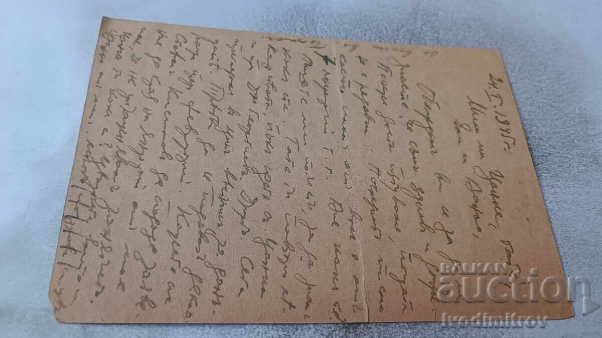 Postcard Military Post 1945 with price 0.95 BGN | € 0.49 Postcard Military Post 1945 with price 0.95 BGN | € 0.49