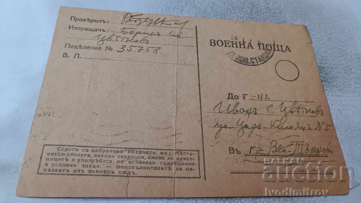 Postcard Military Post 1945 Postcard Military Post 1945