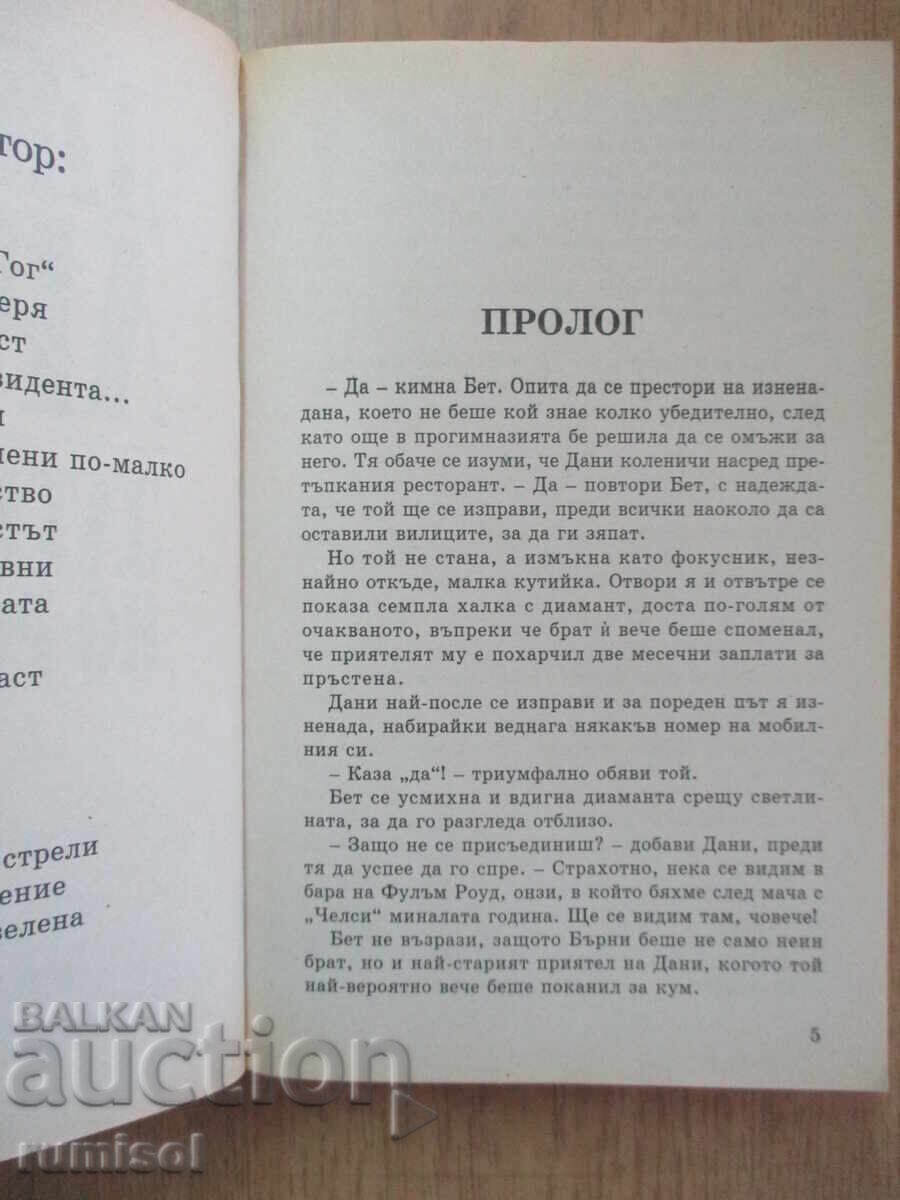 Licitație Prizonier de naștere - Jeffrey Archer