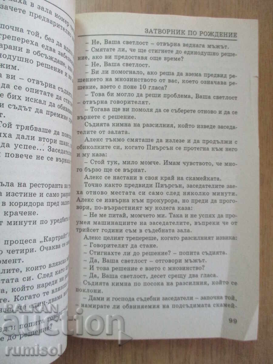 Доставка на Затворник по рождение - Джефри Арчър