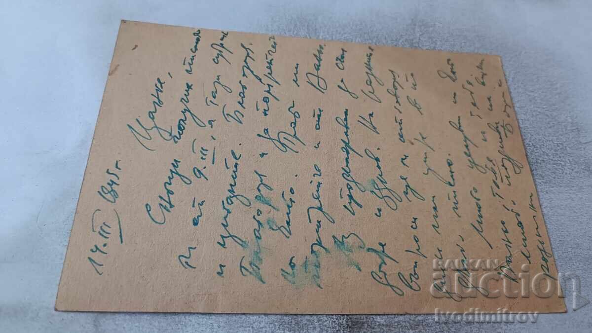 Postcard Military Post 1945 with price 0.95 BGN | € 0.49 Postcard Military Post 1945 with price 0.95 BGN | € 0.49