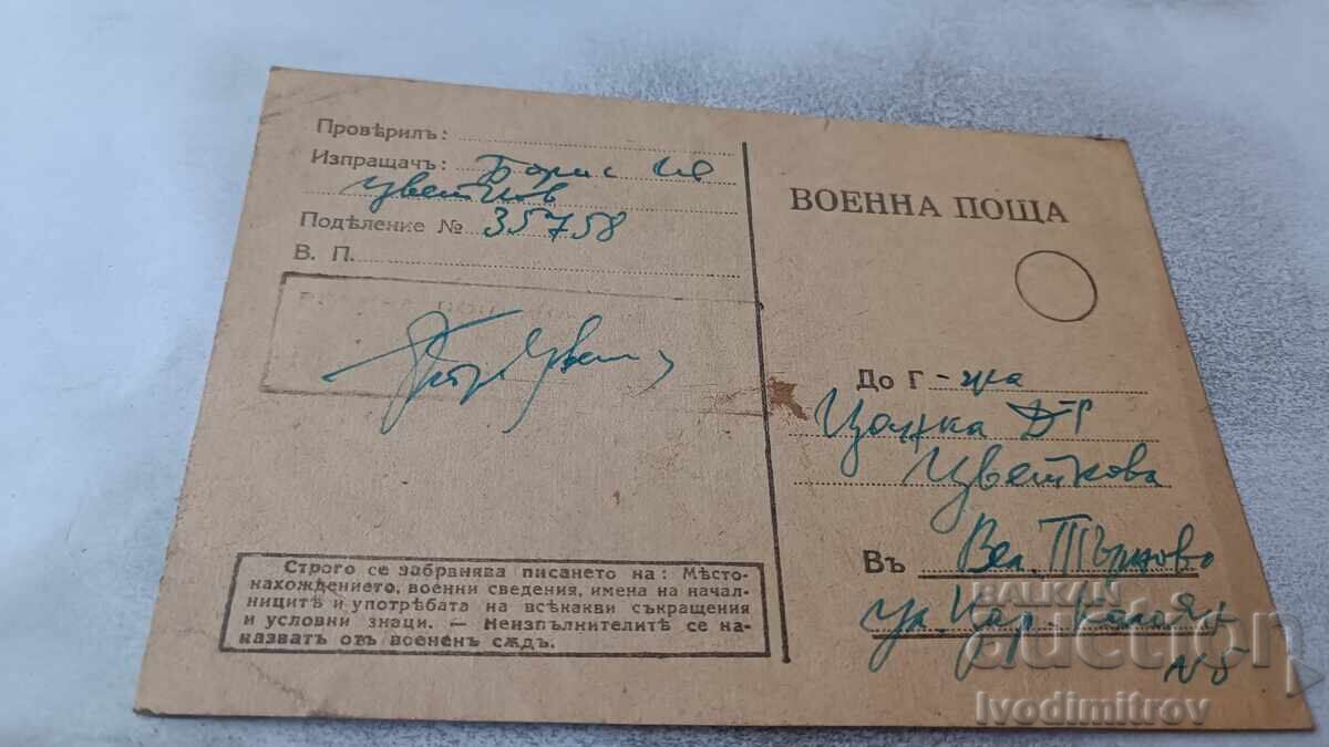 Postcard Military Post 1945 Postcard Military Post 1945