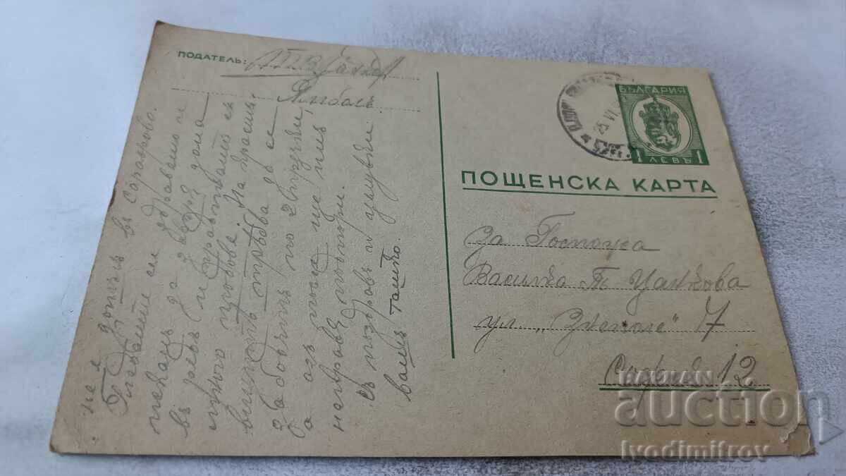 Carte poștală 1942 Carte poștală 1942