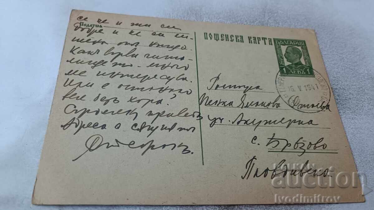 Καρτ ποστάλ 1941