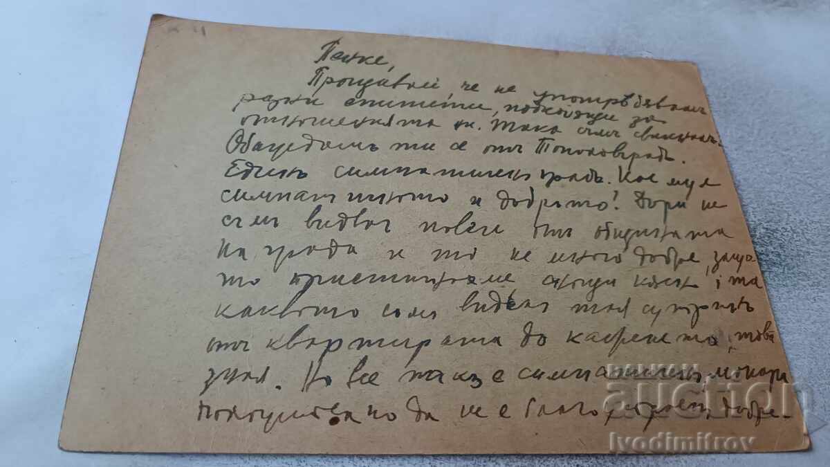 Postcard 1941 with price 1.15 BGN | € 0.59 Postcard 1941 with price 1.15 BGN | € 0.59