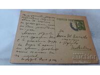 Carte poștală 1941