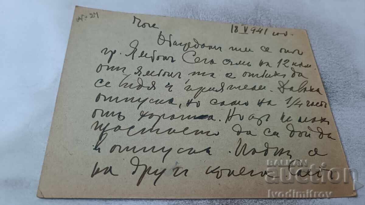 Καρτ ποστάλ 1941 με τιμή 1.15 BGN | € 0.59 Καρτ ποστάλ 1941 με τιμή 1.15 BGN | € 0.59