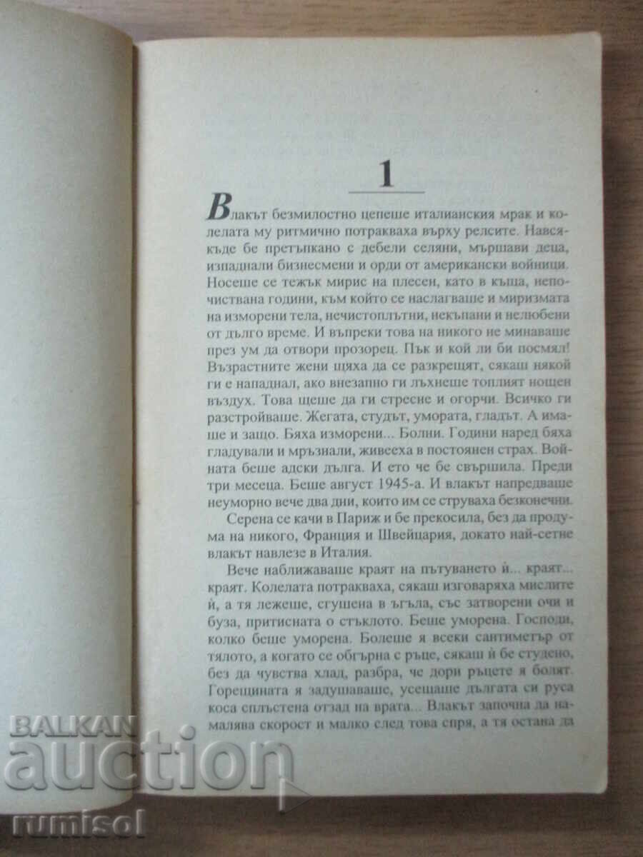 Δημοπρασία Ανάμνηση - Ντάνιελ Στιλ