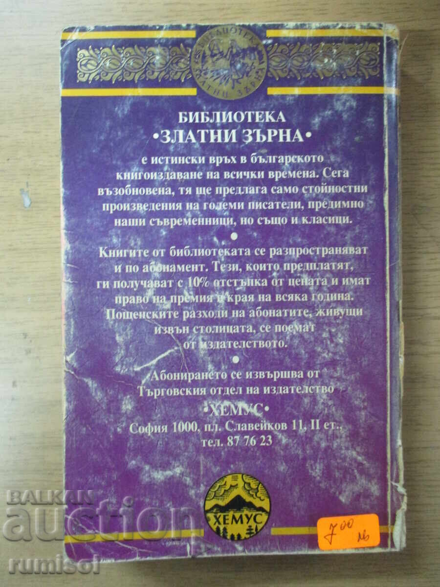 Παράδοση Ανάμνηση - Ντάνιελ Στιλ