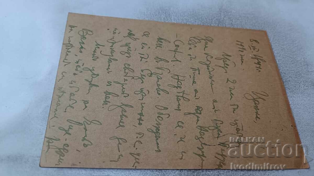 Carte poștală 1944 cu preț 1.15 BGN | € 0.59 Carte poștală 1944 cu preț 1.15 BGN | € 0.59