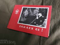 Invitație VNVTU "Todor Kableshkov" jurământ promoția 62 /1984 NRB