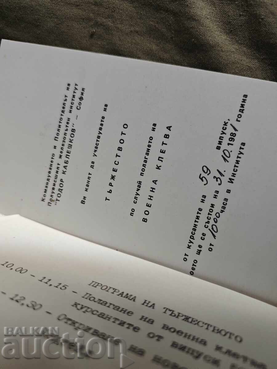 Invitație VNWTU "Todor Kableshkov" jurământ 1981 cu preț 150.00 BGN | € 76.69 Invitație VNWTU "Todor Kableshkov" jurământ 1981 cu preț 150.00 BGN | € 76.69