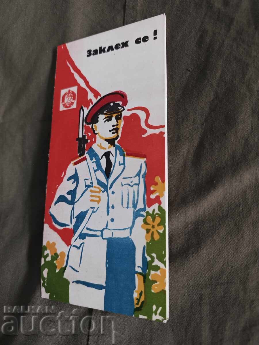 Invitație VNWTU "Todor Kableshkov" jurământ 1981 Invitație VNWTU "Todor Kableshkov" jurământ 1981