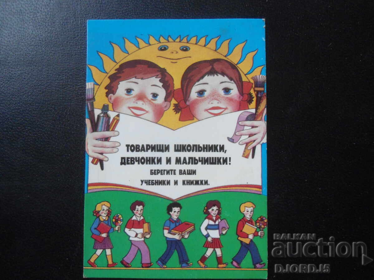 Παλιό ρωσικό ημερολόγιο, 1986 Παλιό ρωσικό ημερολόγιο, 1986