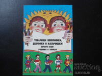 Παλιό ρωσικό ημερολόγιο, 1986