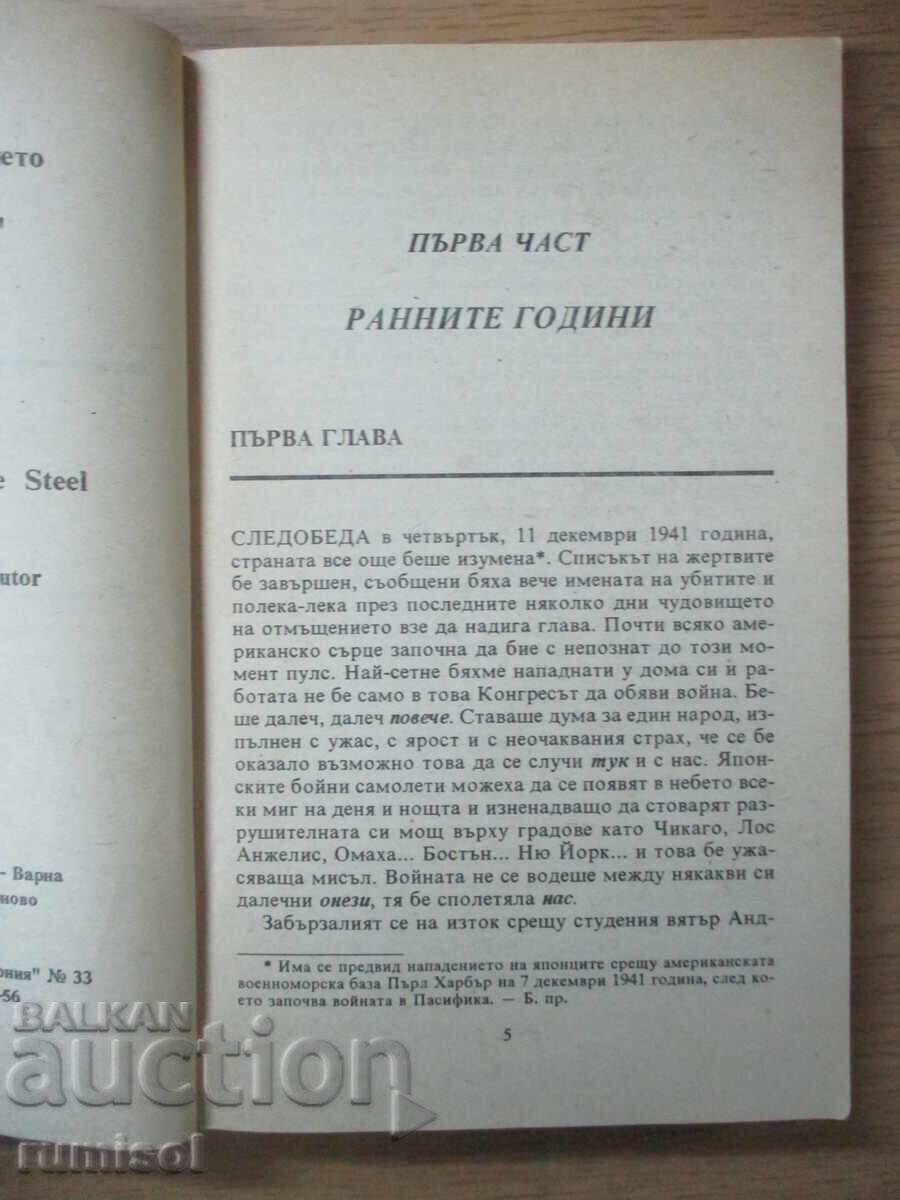 Licitație Cerc Complet - Danielle Steel