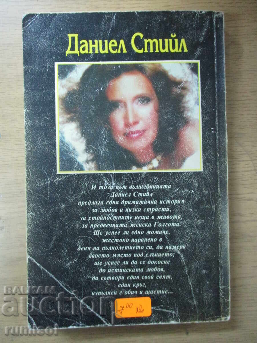 Livrarea Cerc Complet - Danielle Steel