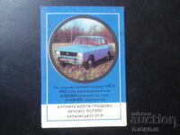 Старо руско календарче, 1982 г.