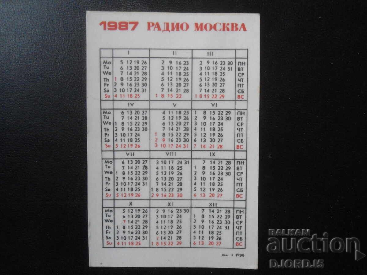 Старо руско календарче, 1987 г. с цена 1.00 лв. | € 0.51 Старо руско календарче, 1987 г. с цена 1.00 лв. | € 0.51
