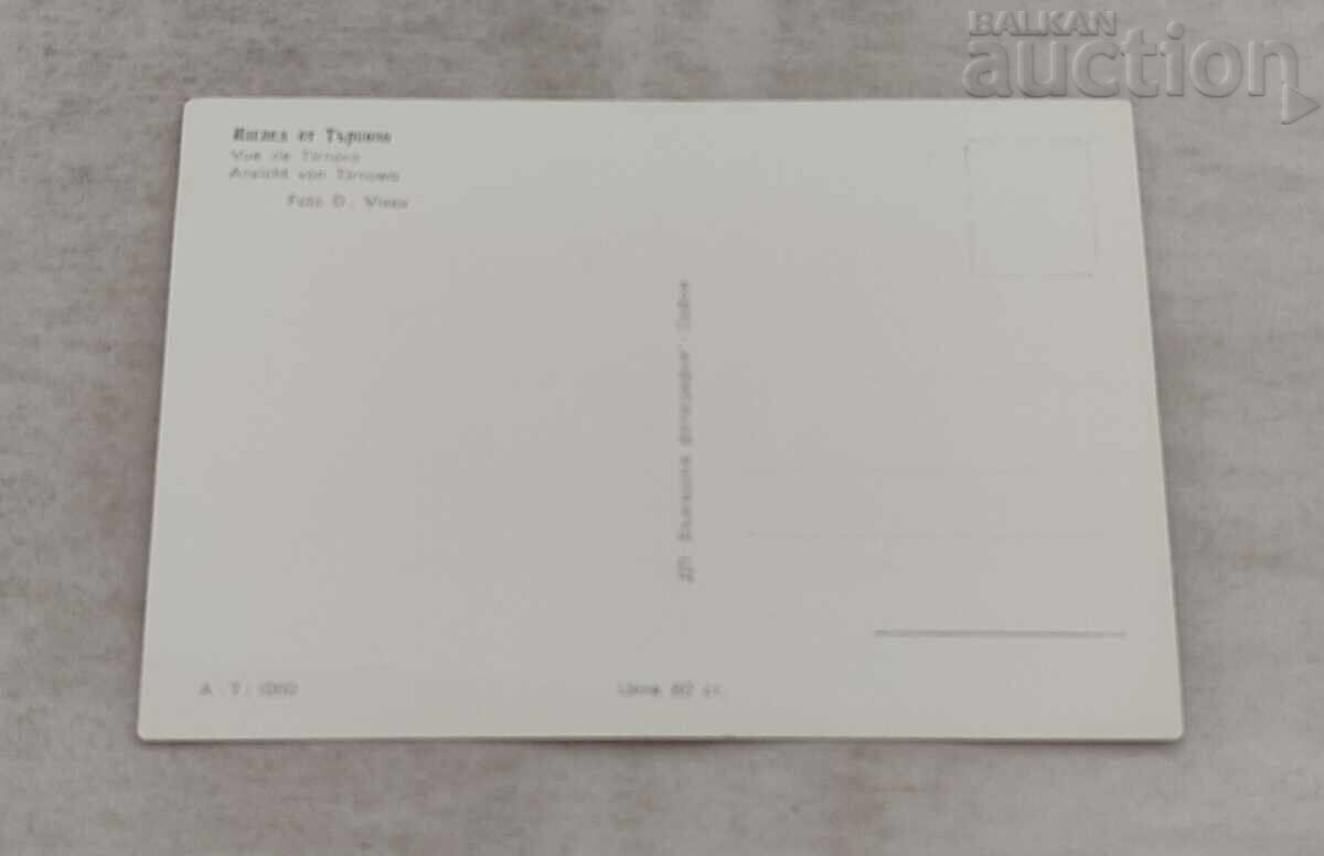 TÂRNOVO CENTRUL P.C. 1960 cu preț 3.00 BGN | € 1.53