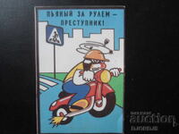 Старо руско календарче, 1986 г.