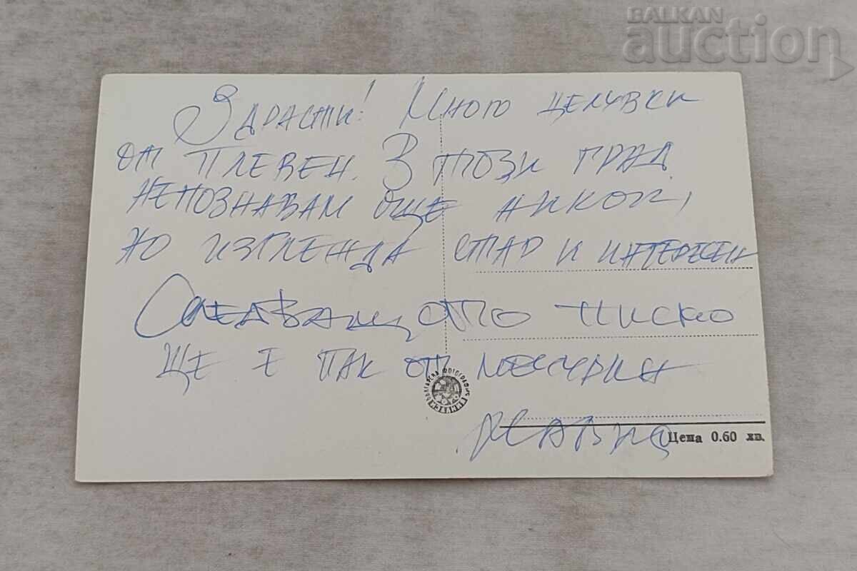 ПЛЕВЕН ПЛОЩАДЪТ НА СВОБОДАТА П.К. 1958 г. с цена 4.13 лв. | € 2.11 ПЛЕВЕН ПЛОЩАДЪТ НА СВОБОДАТА П.К. 1958 г. с цена 4.13 лв. | € 2.11