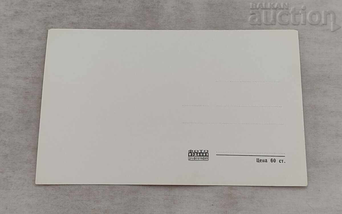 ПЛЕВЕН ПАРК "СТАЛИН" КАЙЛЪКА П.К. 1958 г. с цена 3.00 лв. | € 1.53 ПЛЕВЕН ПАРК "СТАЛИН" КАЙЛЪКА П.К. 1958 г. с цена 3.00 лв. | € 1.53