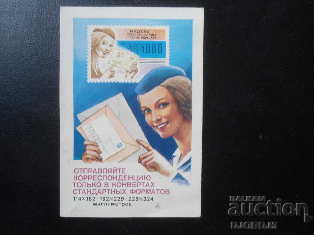 Старо руско календарче, 1983 г.