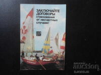 Старо руско календарче, 1986 г.