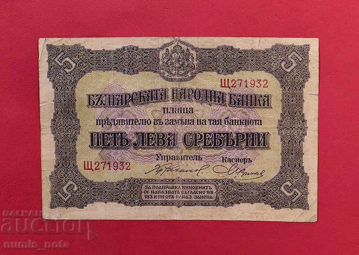 5 leva 1917 godina Bŭlgariya - εκκίνηση από 1 st 5 leva 1917 godina Bŭlgariya - εκκίνηση από 1 st