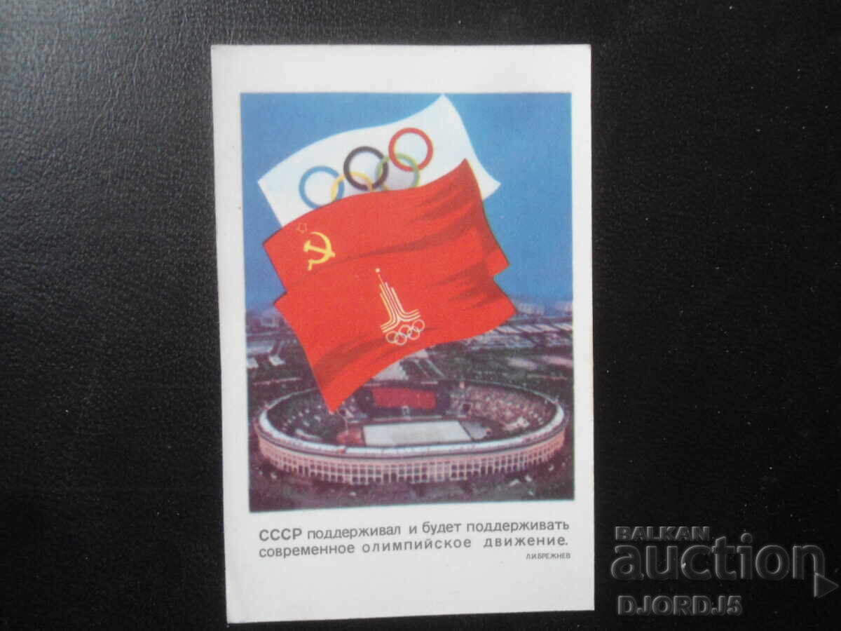 Old Russian calendar, 1980