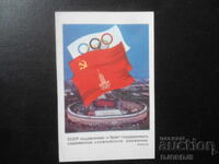 Calendar vechi rusesc, 1980