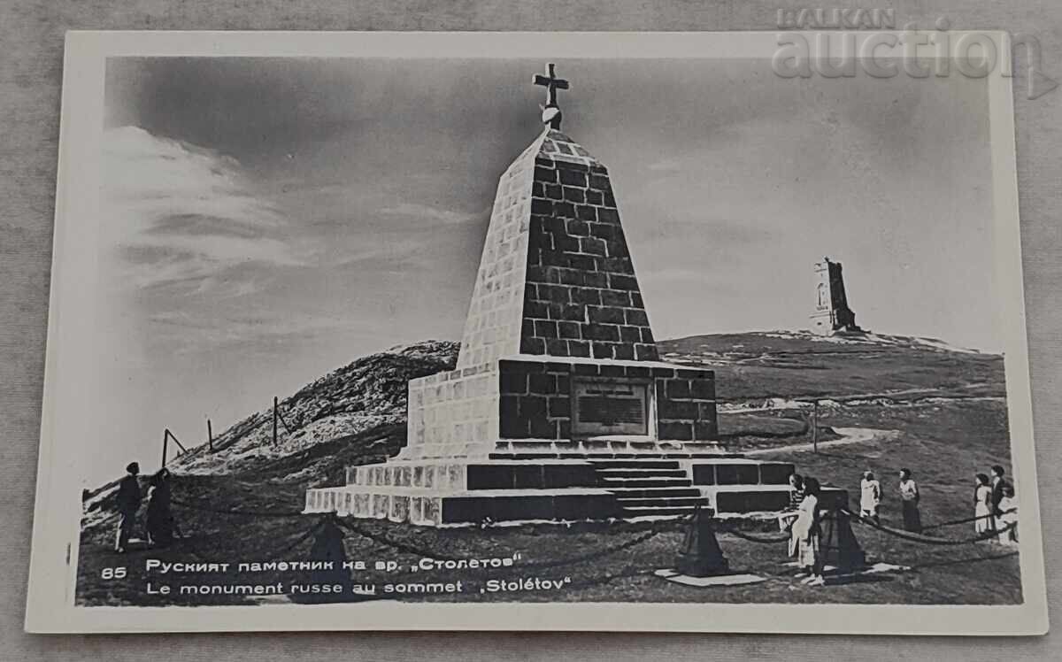 Summit "Stoletov" Russian Monument P.K. 1956