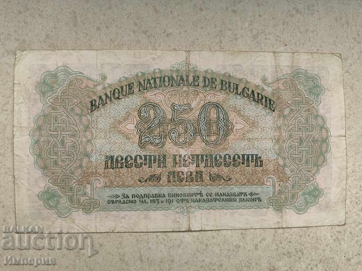 250 leva 1945g.,δύο γράμματα,η πιο σπάνια παραλλαγή,VF με τιμή 40.00 BGN | € 20.45 250 leva 1945g.,δύο γράμματα,η πιο σπάνια παραλλαγή,VF με τιμή 40.00 BGN | € 20.45