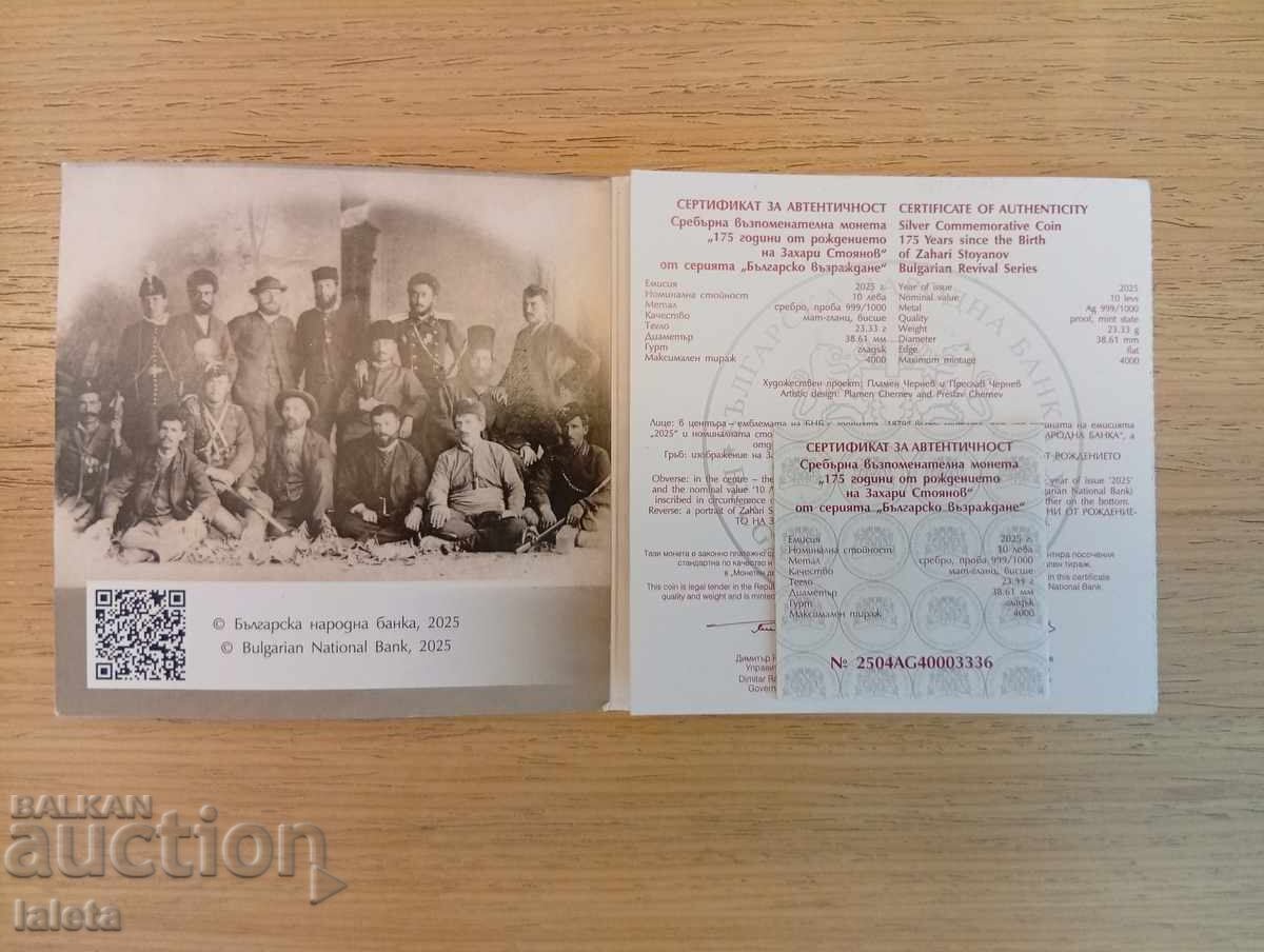 Δημοπρασία Ασημένιο νόμισμα "Ζαχάρι Στογιάνοφ" Δημοπρασία Ασημένιο νόμισμα "Ζαχάρι Στογιάνοφ"