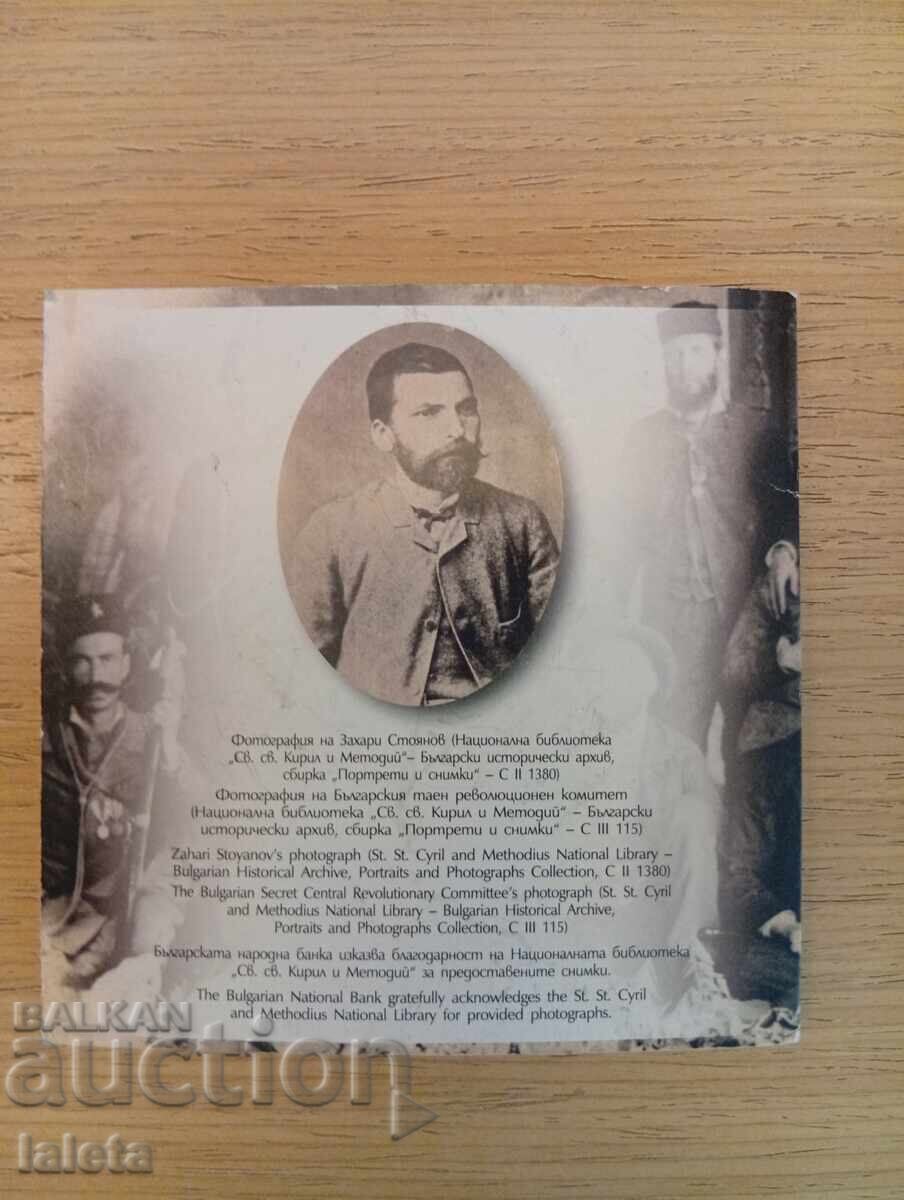 Παράδοση Ασημένιο νόμισμα "Ζαχάρι Στογιάνοφ" Παράδοση Ασημένιο νόμισμα "Ζαχάρι Στογιάνοφ"