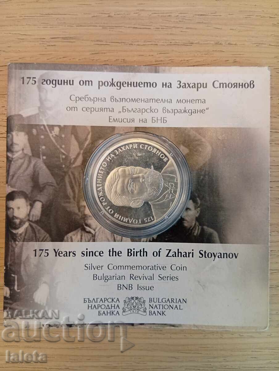 Ασημένιο νόμισμα "Ζαχάρι Στογιάνοφ" Ασημένιο νόμισμα "Ζαχάρι Στογιάνοφ"
