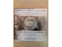 Ασημένιο νόμισμα "Ζαχάρι Στογιάνοφ"