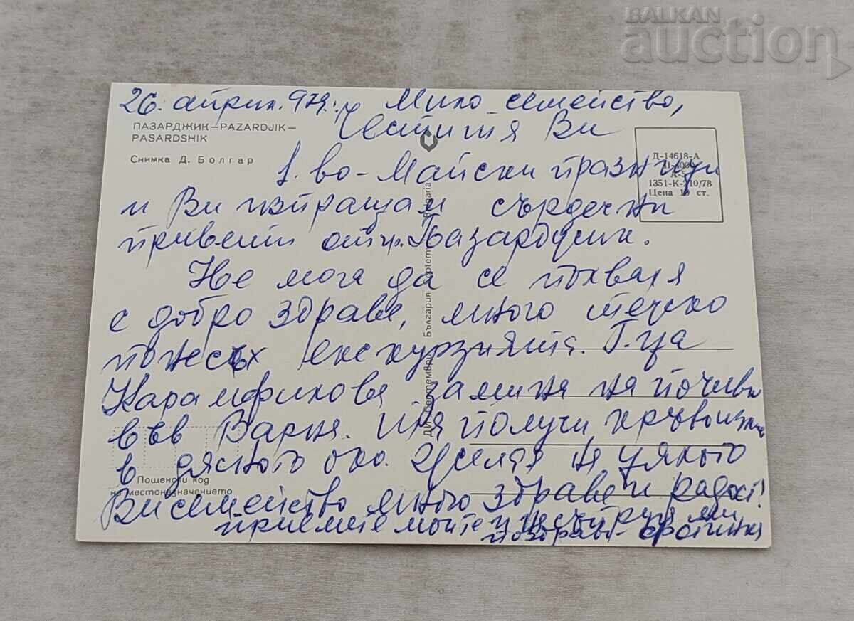 ΠΑΖΑΡΤΖΙΚ ΓΕΝΙΚΗ ΘΕΑ Π.Κ. 1978 με τιμή 1.00 BGN | € 0.51