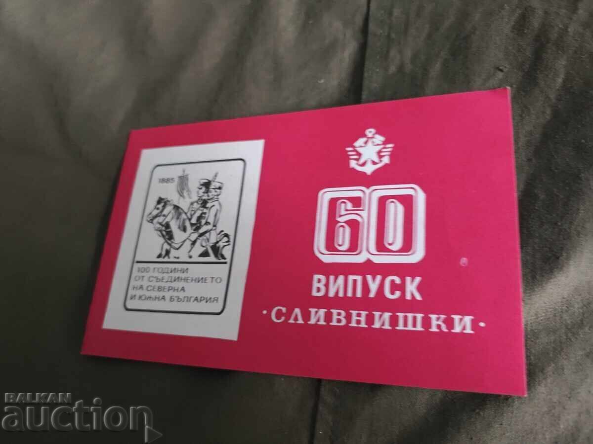 Invitație VNVTU "Todor Kableshkov" promoția 60 /1985 Invitație VNVTU "Todor Kableshkov" promoția 60 /1985