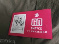 Invitație VNVTU "Todor Kableshkov" promoția 60 /1985