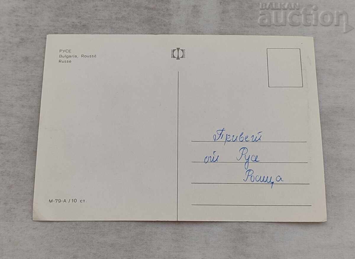 ΡΟΥΣΕ ΜΩΣΑΪΚΟ Π.Κ. 1969 g με τιμή 0.90 BGN | € 0.46