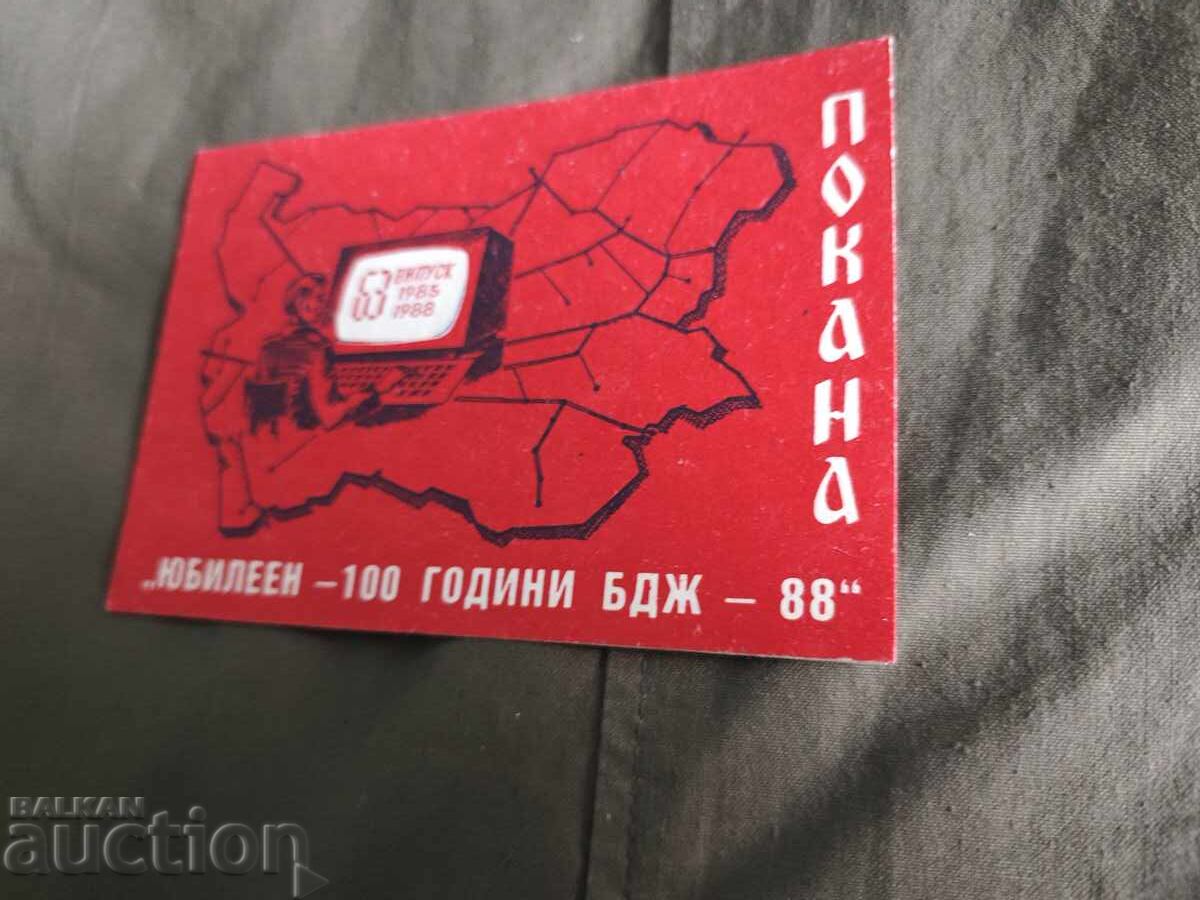 Invitație VNVTU "Todor Kableshkov" Jubileu 1988