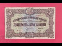 20 BGN 1917 έτος Βουλγαρία - έναρξη από 1 st.