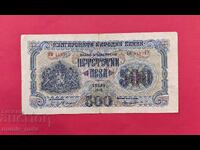 500 leva 1945 godina Bŭlgariya 2 γράμματα - έναρξη από 1 st