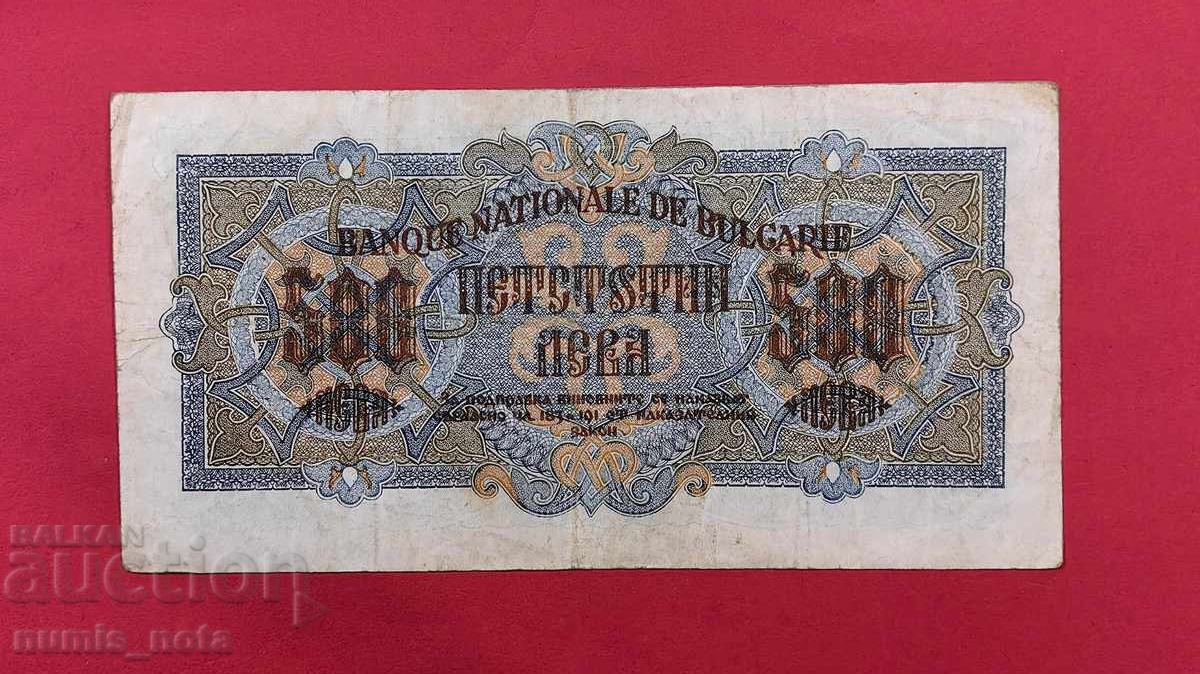 500 BGN 1945 year Bulgaria 1 letter - start from 1 st. with price 46.00 BGN | € 23.52 500 BGN 1945 year Bulgaria 1 letter - start from 1 st. with price 46.00 BGN | € 23.52
