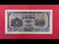 500 BGN 1945 έτος Βουλγαρία 1 γράμμα - έναρξη από 1 st.