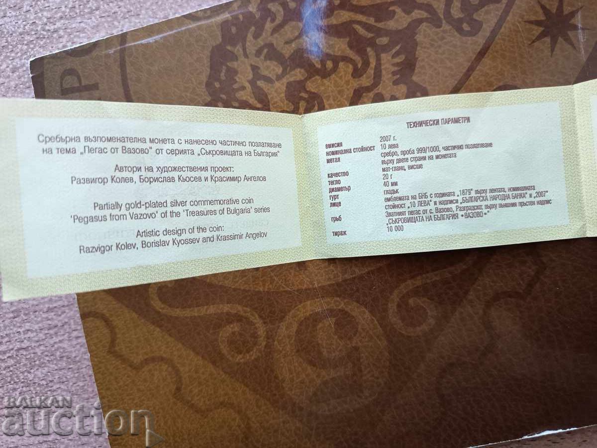 Licitație Certificat pentru monedă "Pegas de Vazovo" din 2007 Licitație Certificat pentru monedă "Pegas de Vazovo" din 2007