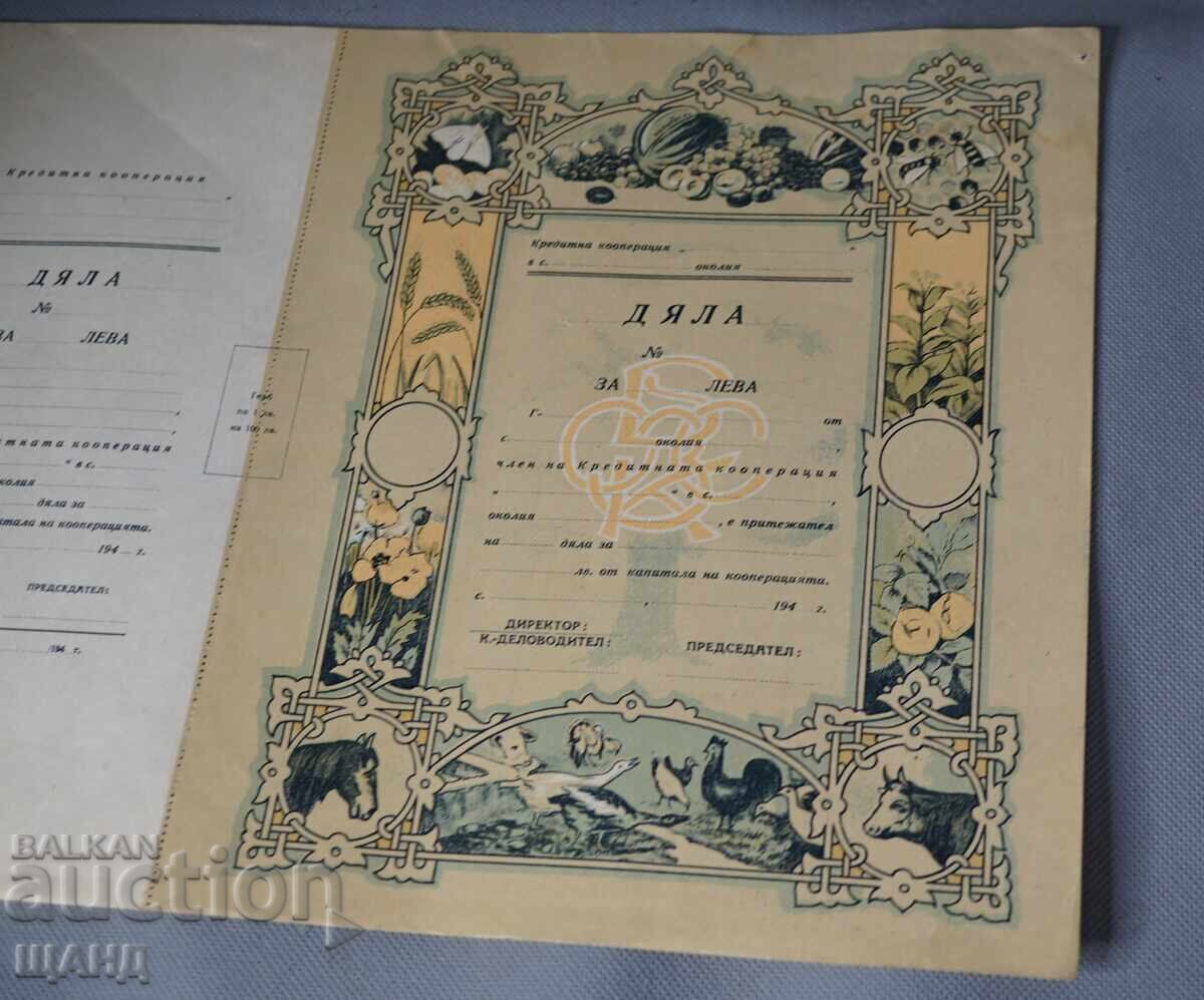 1940 Acțiune de cotă Obligațiune Cooperativă de credit necompletată cu preț 3.35 BGN | € 1.71 1940 Acțiune de cotă Obligațiune Cooperativă de credit necompletată cu preț 3.35 BGN | € 1.71