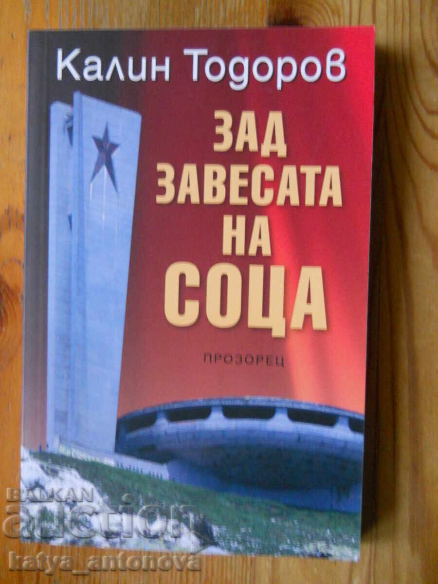Καλίν Τοντορόφ "Πίσω από την κουρτίνα του ΣΟΣΙΑΛΙΣΜΟΥ"
